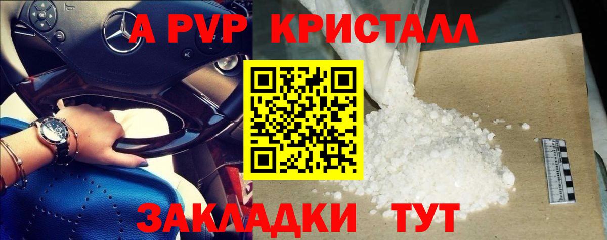 A-PVP Соль  A PVP Crystall  Вход с VPN  где продают наркотики  А ПВП VHQ  Городец 