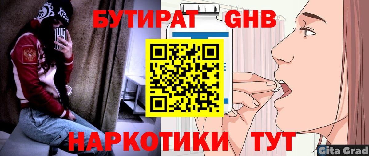 Бутират 99%  Вход с VPN  Городец 
