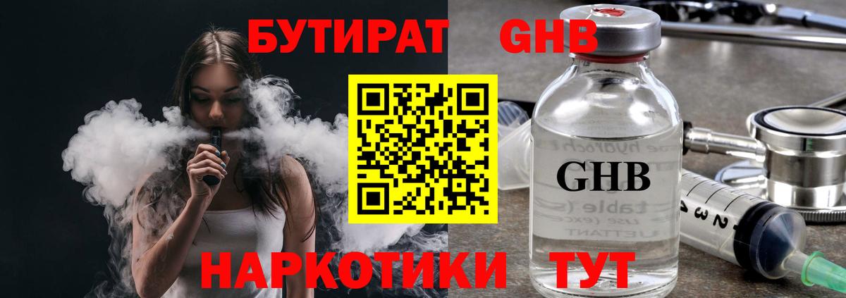 Бутират 99% Городец