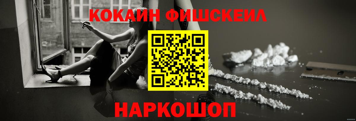 Cocaine  Кокаин 97%  Городец  Вход с VPN  COCAIN Fish Scale 