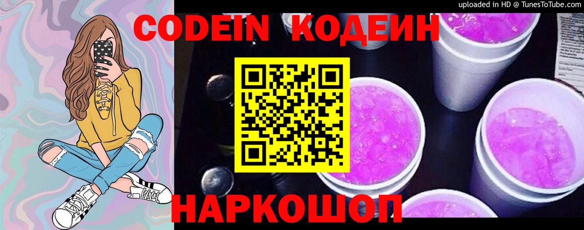 Городец  Кодеиновый сироп Lean напиток Lean (лин)  Вход с VPN 