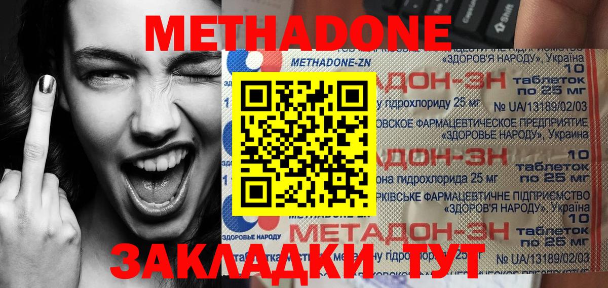 Метадон мёд Городец